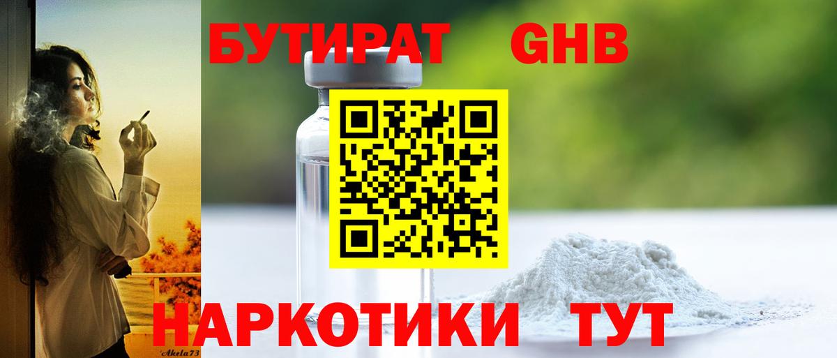 БУТИРАТ 1.4BDO  Вход с VPN  БУТИРАТ  Югорск 
