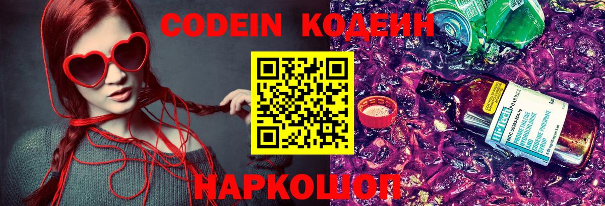 Югорск  Кодеин напиток Lean (лин)  Вход с VPN 