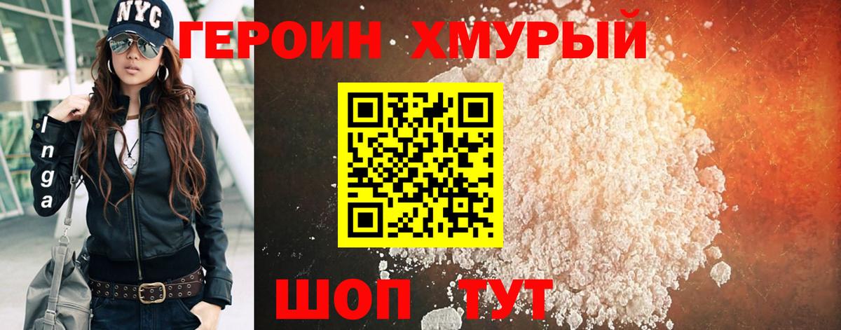 ГЕРОИН  ГЕРОИН герыч  Вход с VPN  Югорск 