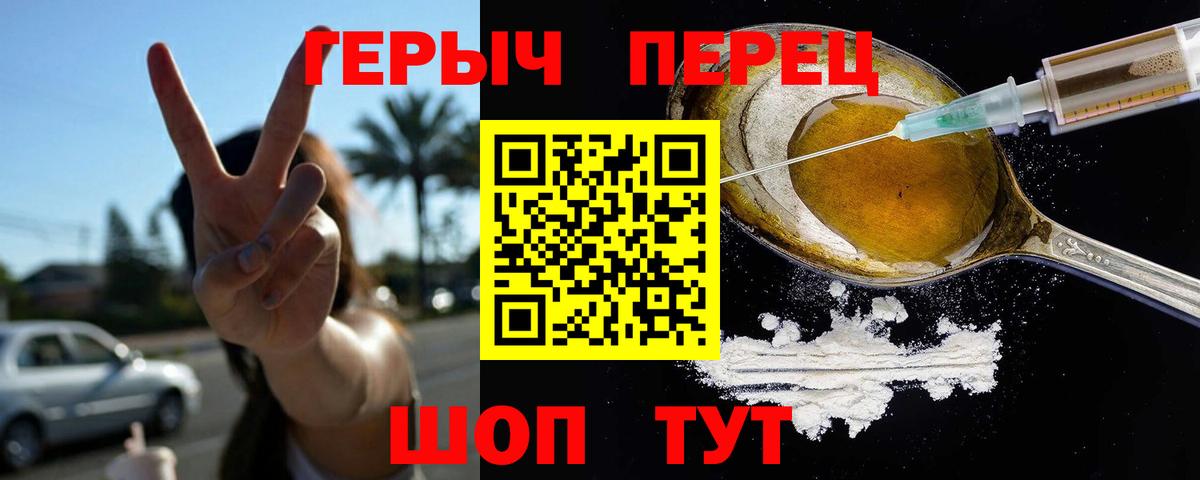 ГЕРОИН хмурый Югорск
