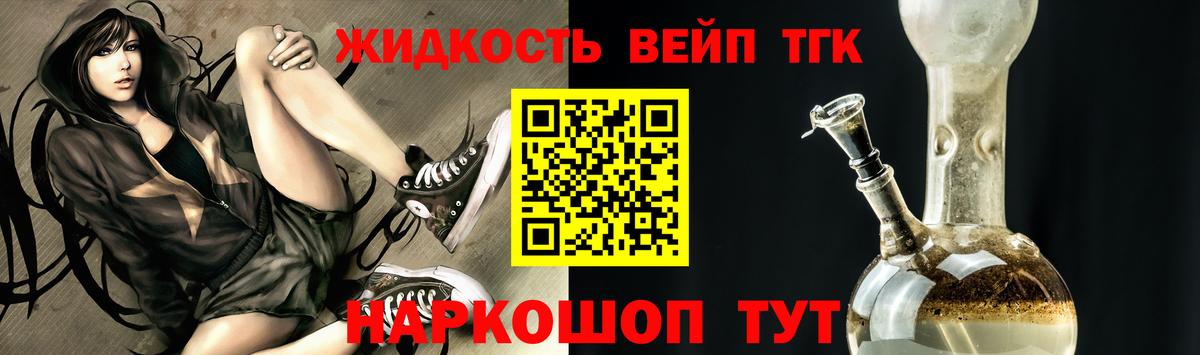 Дистиллят ТГК вейп с тгк Югорск